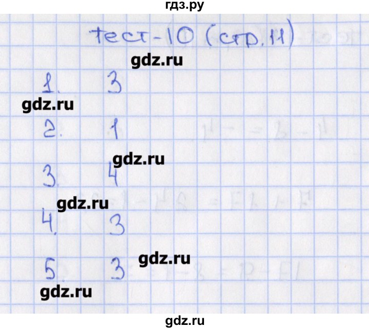 ГДЗ по математике 6 класс Чулков тематические тесты к учебнику Никольского  вариант 1. тест - 10, Решебник