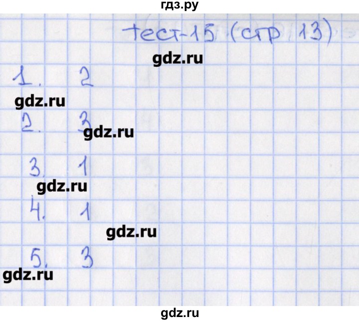 ГДЗ по математике 6 класс Чулков тесты (Никольский)  вариант 1. тест - 15, Решебник