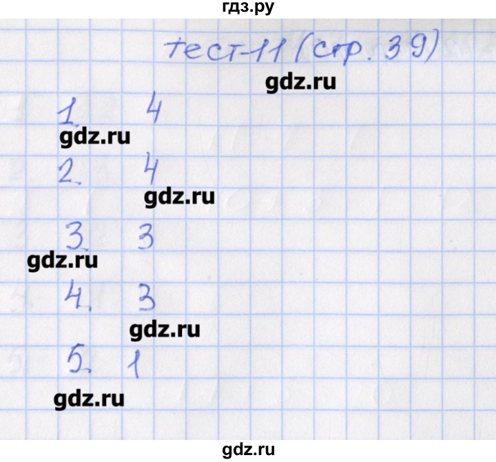 ГДЗ по математике 6 класс Чулков тесты (Никольский)  вариант 2. тест - 11, Решебник