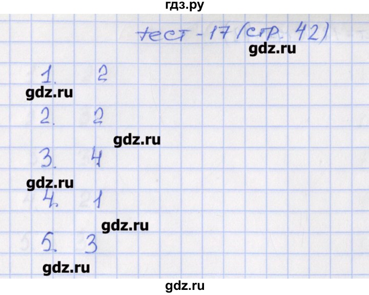 ГДЗ по математике 6 класс Чулков тесты (Никольский)  вариант 2. тест - 17, Решебник