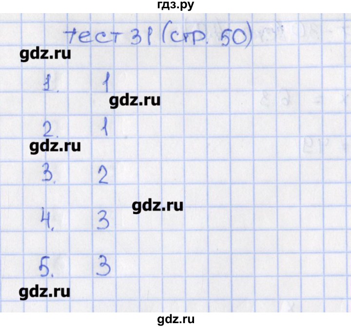 ГДЗ по математике 6 класс Чулков тесты (Никольский)  вариант 2. тест - 31, Решебник