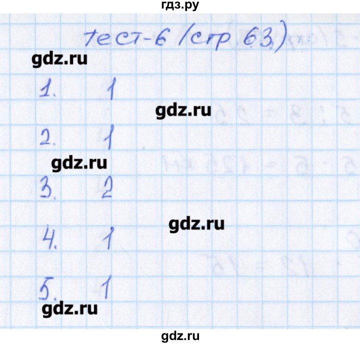 ГДЗ по математике 6 класс Чулков тесты (Никольский)  вариант 3. тест - 6, Решебник