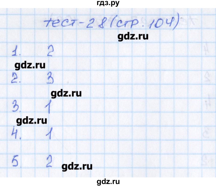 ГДЗ по математике 6 класс Чулков тематические тесты к учебнику Никольского  вариант 4. тест - 28, Решебник