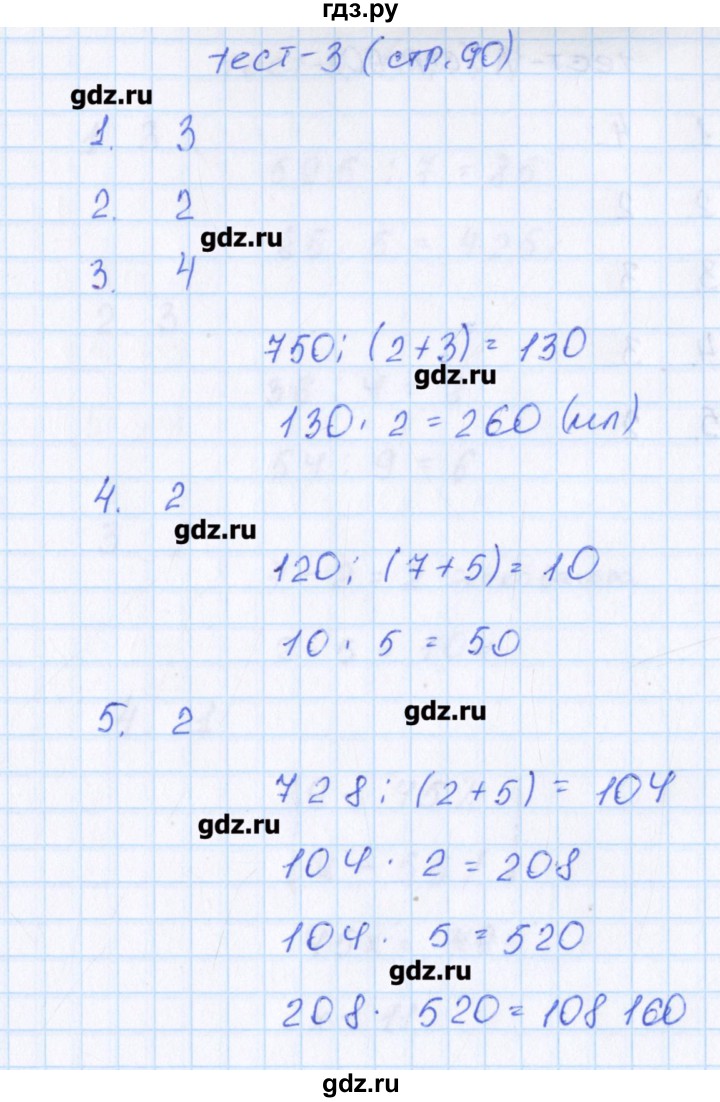 ГДЗ по математике 6 класс Чулков тесты (Никольский)  вариант 4. тест - 3, Решебник