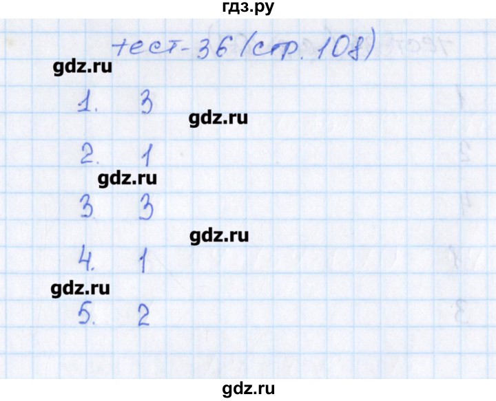 ГДЗ по математике 6 класс Чулков тесты (Никольский)  вариант 4. тест - 36, Решебник