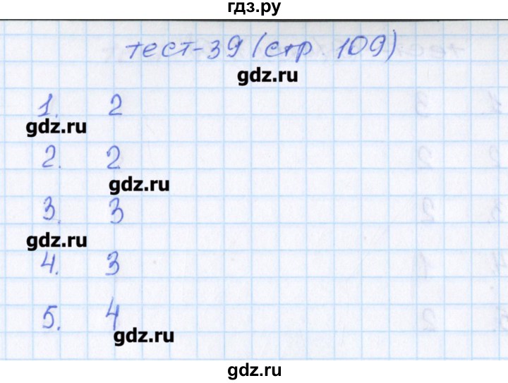 ГДЗ по математике 6 класс Чулков тесты (Никольский)  вариант 4. тест - 39, Решебник