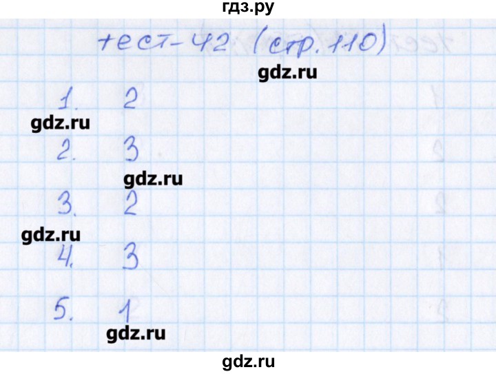 ГДЗ по математике 6 класс Чулков тесты (Никольский)  вариант 4. тест - 42, Решебник