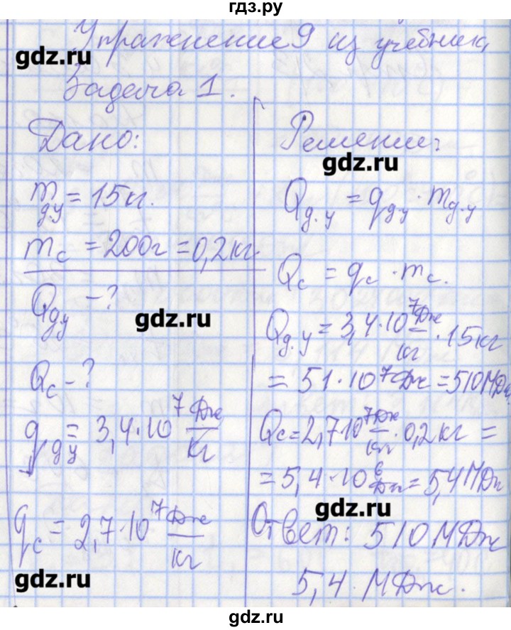 ГДЗ по физике 8 класс Перышкин рабочая тетрадь  § - 10, Решебник