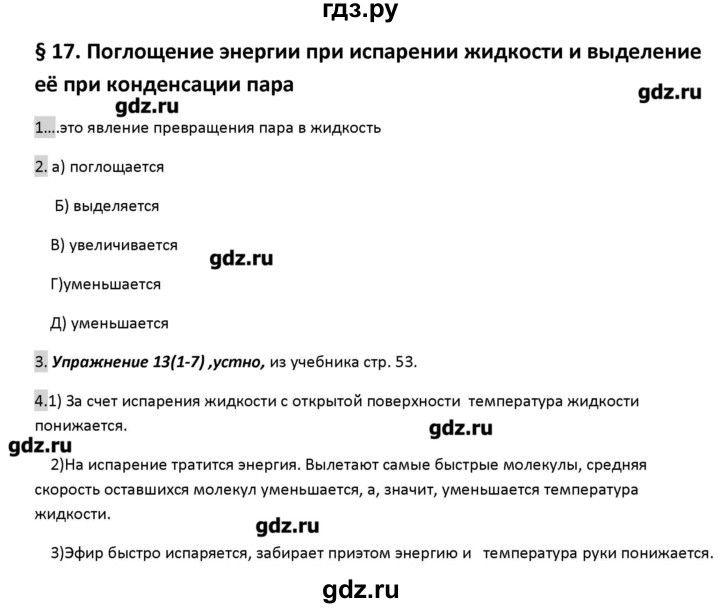 ГДЗ по физике 8 класс Перышкин рабочая тетрадь  § - 17, Решебник