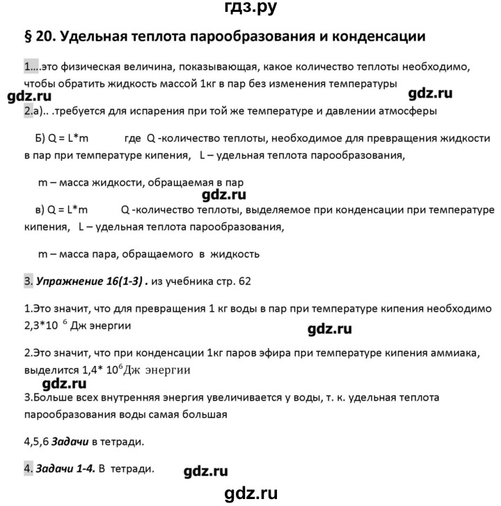 ГДЗ по физике 8 класс Перышкин рабочая тетрадь  § - 20, Решебник