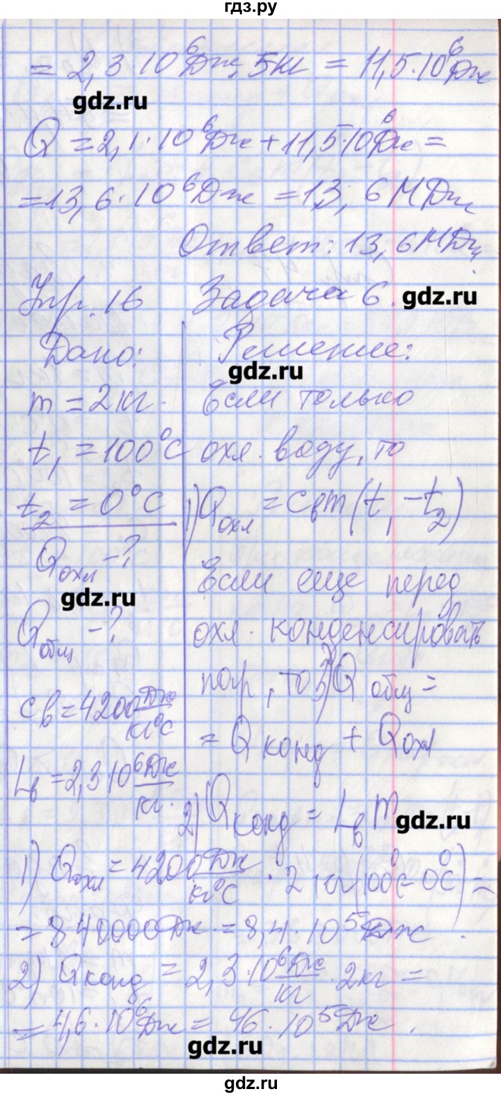 ГДЗ по физике 8 класс Перышкин рабочая тетрадь  § - 20, Решебник