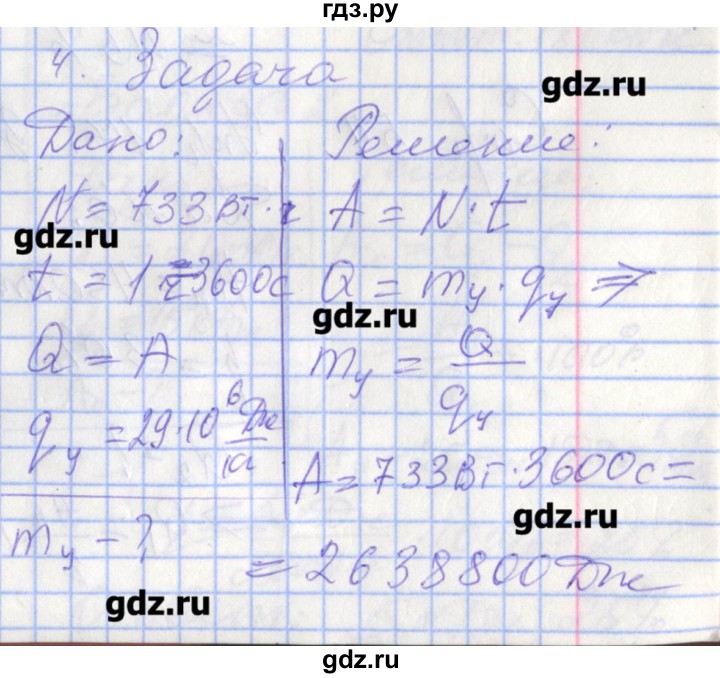 ГДЗ по физике 8 класс Перышкин рабочая тетрадь  § - 23, Решебник