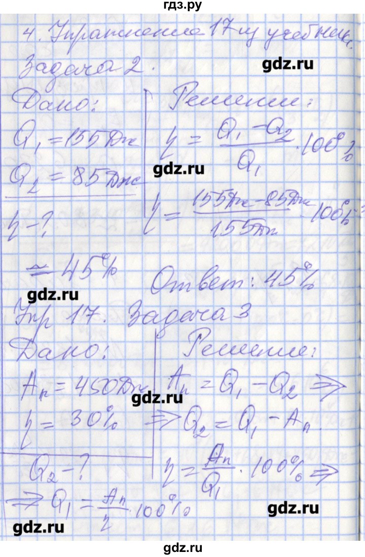 ГДЗ по физике 8 класс Перышкин рабочая тетрадь  § - 24, Решебник