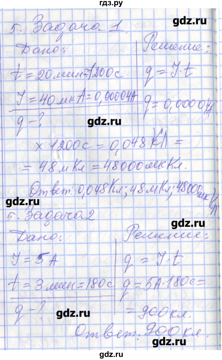 ГДЗ по физике 8 класс Перышкин рабочая тетрадь  § - 37, Решебник