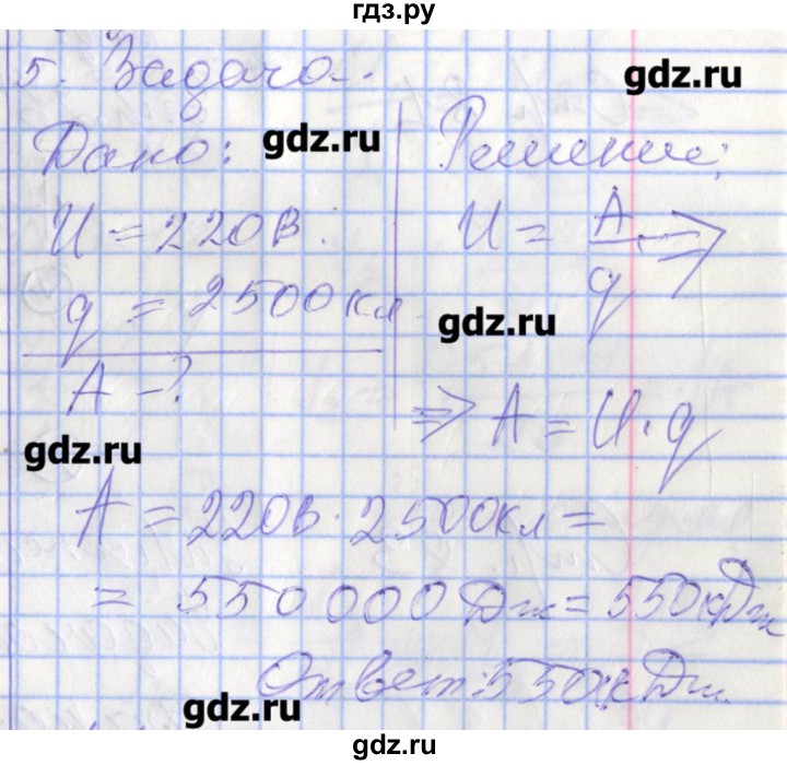 ГДЗ по физике 8 класс Перышкин рабочая тетрадь  § - 39-40, Решебник