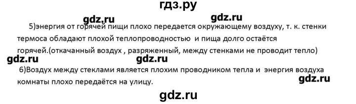 ГДЗ по физике 8 класс Перышкин рабочая тетрадь  § - 4, Решебник