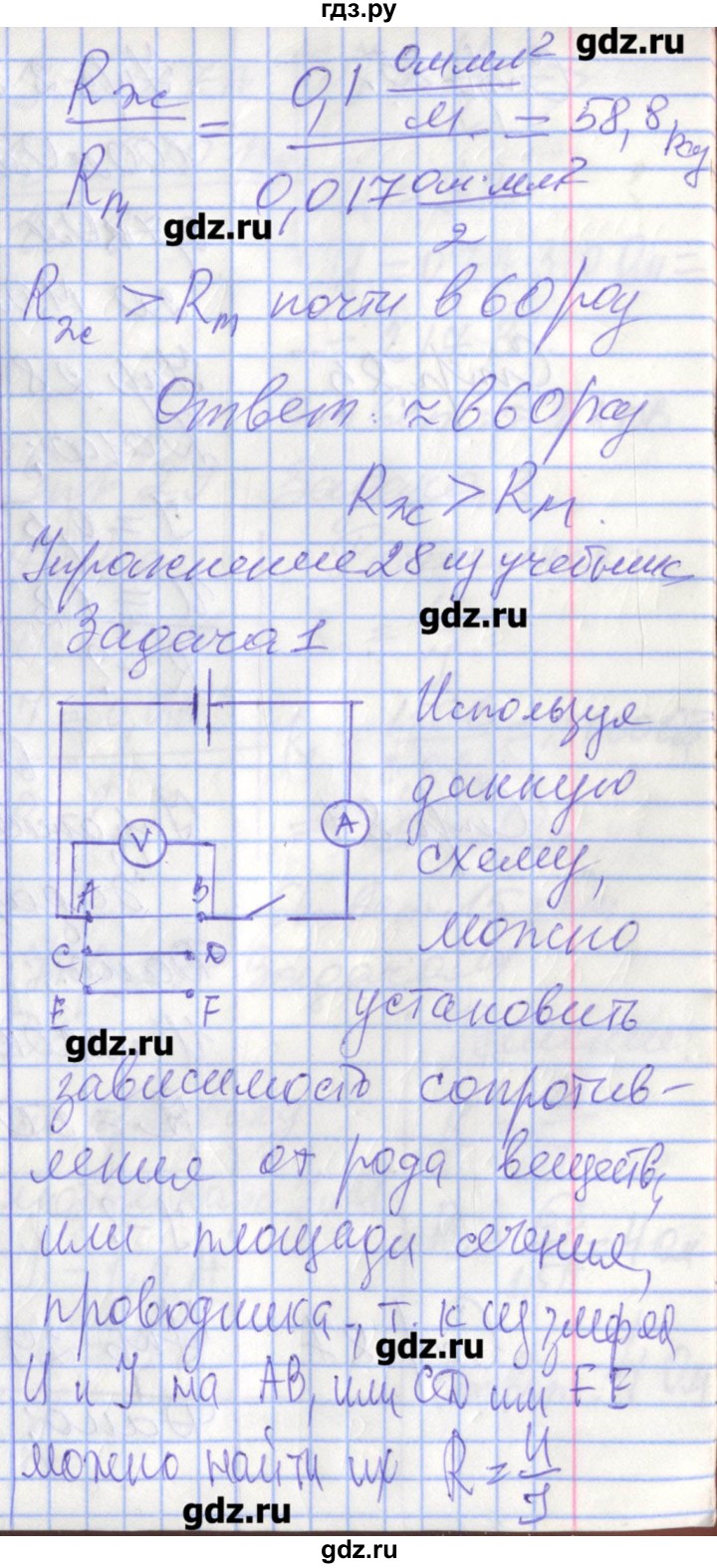 ГДЗ по физике 8 класс Перышкин рабочая тетрадь  § - 43, Решебник