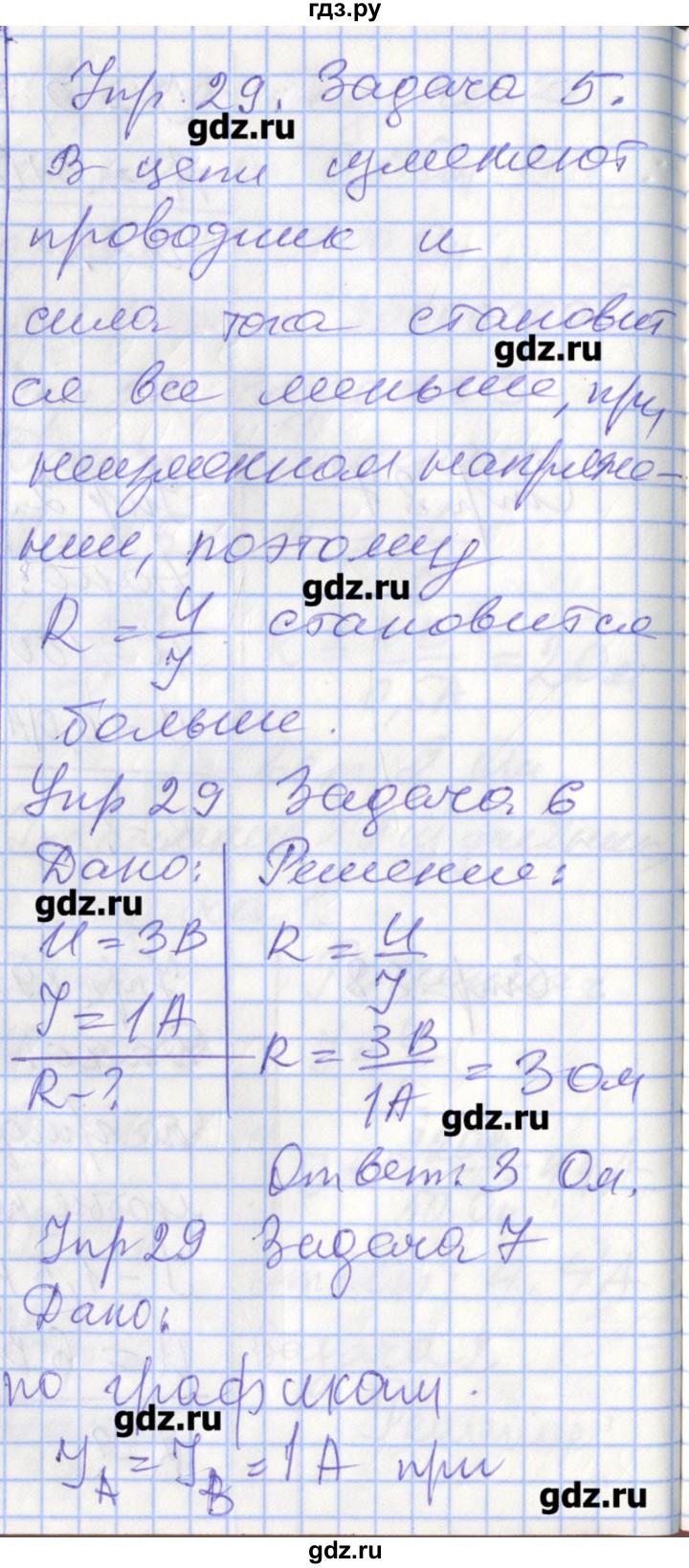 ГДЗ по физике 8 класс Перышкин рабочая тетрадь  § - 44, Решебник