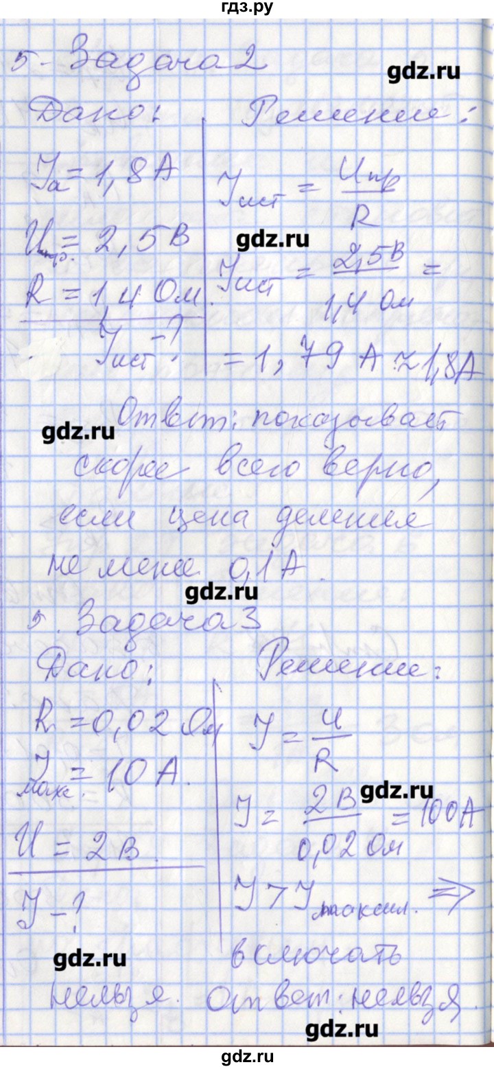 ГДЗ по физике 8 класс Перышкин рабочая тетрадь  § - 44, Решебник
