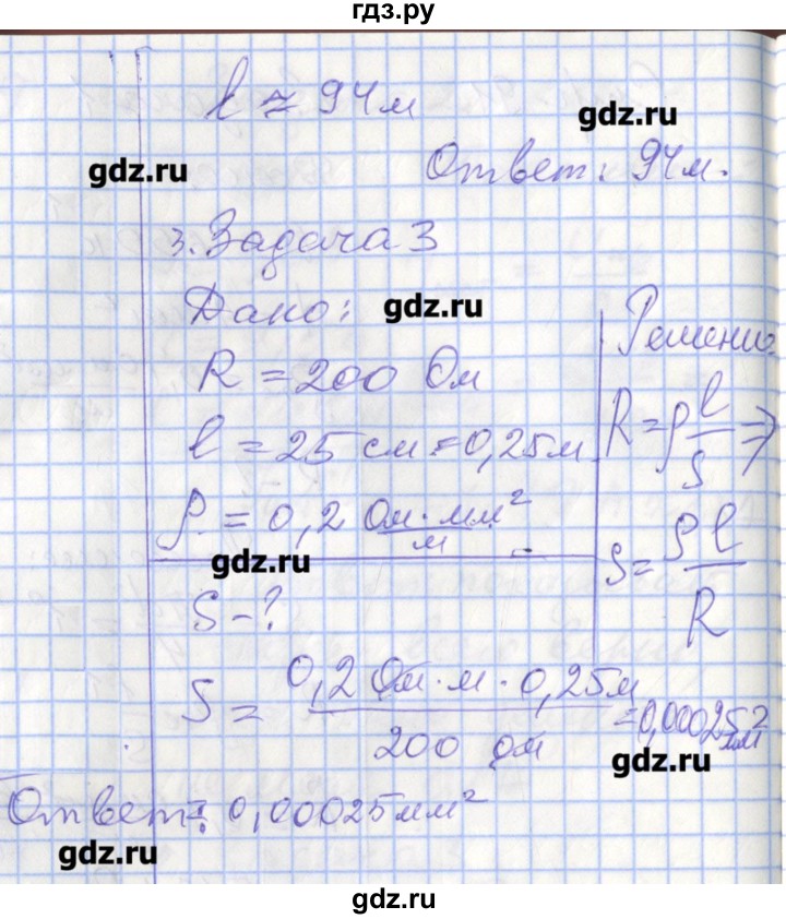 ГДЗ по физике 8 класс Перышкин рабочая тетрадь  § - 45, Решебник