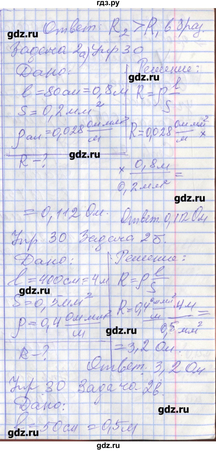 ГДЗ по физике 8 класс Перышкин рабочая тетрадь  § - 46, Решебник
