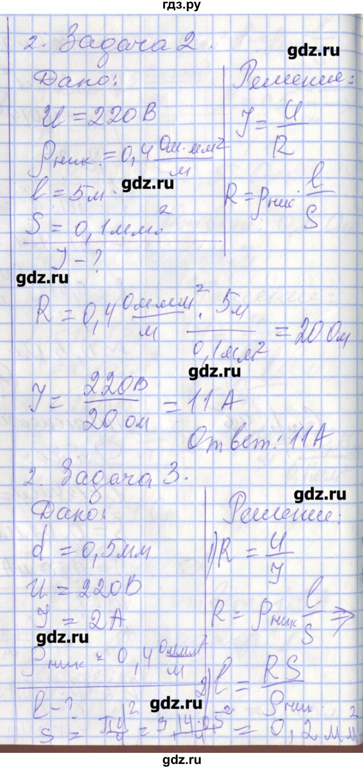 ГДЗ по физике 8 класс Перышкин рабочая тетрадь  § - 46, Решебник