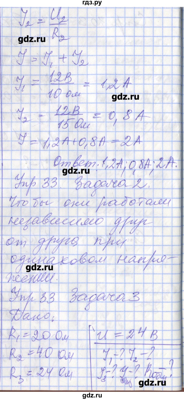 ГДЗ по физике 8 класс Перышкин рабочая тетрадь  § - 49, Решебник