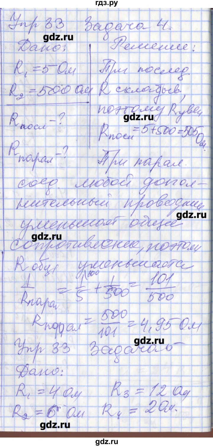 ГДЗ по физике 8 класс Перышкин рабочая тетрадь  § - 49, Решебник