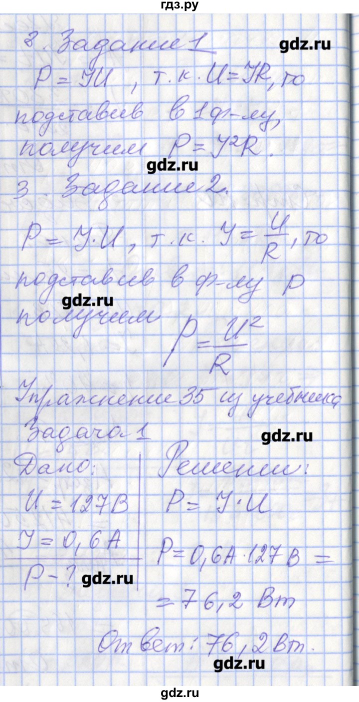 ГДЗ по физике 8 класс Перышкин рабочая тетрадь  § - 51, Решебник