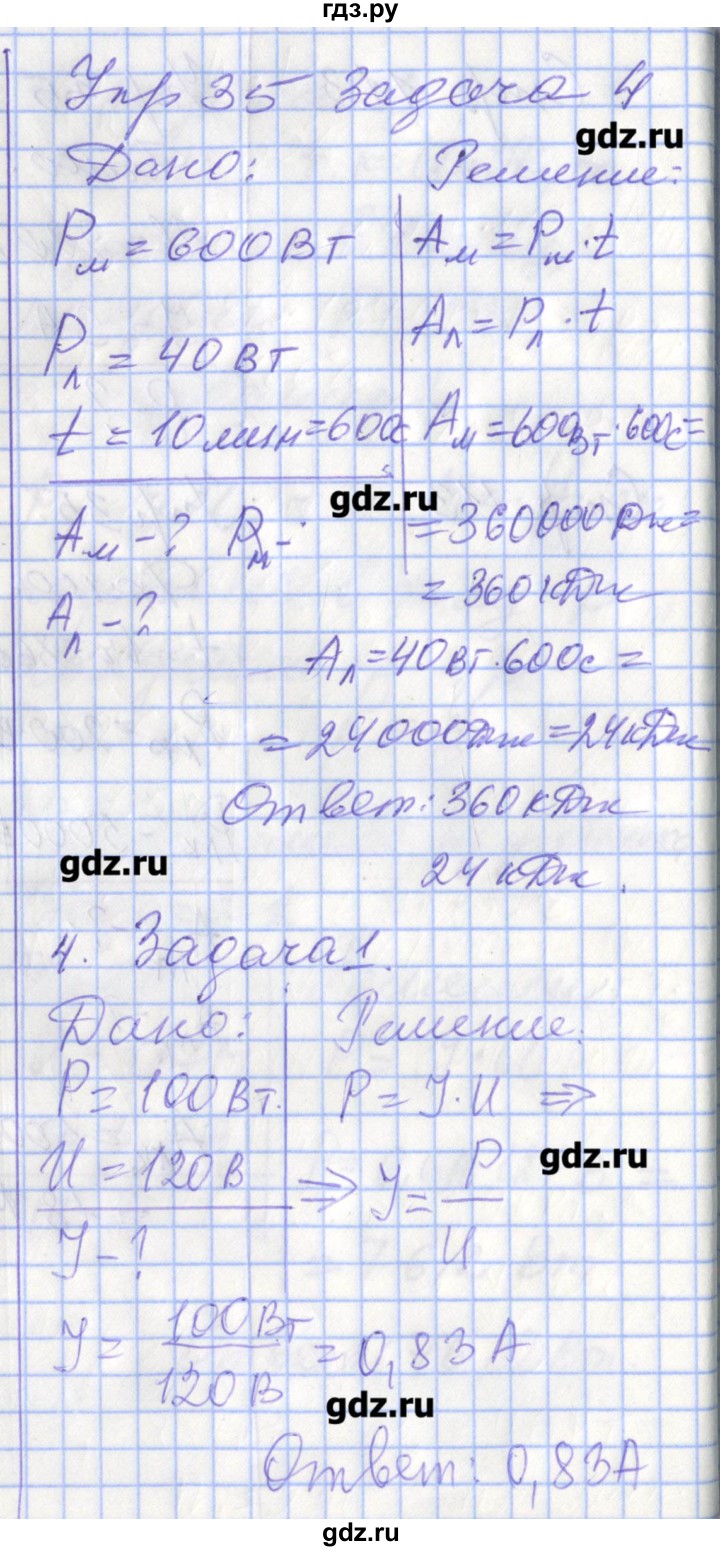 ГДЗ по физике 8 класс Перышкин рабочая тетрадь  § - 51, Решебник