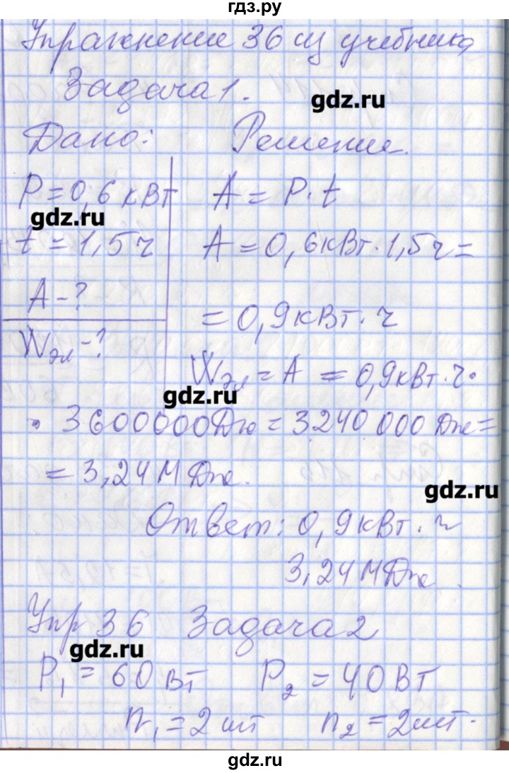 ГДЗ по физике 8 класс Перышкин рабочая тетрадь  § - 52, Решебник