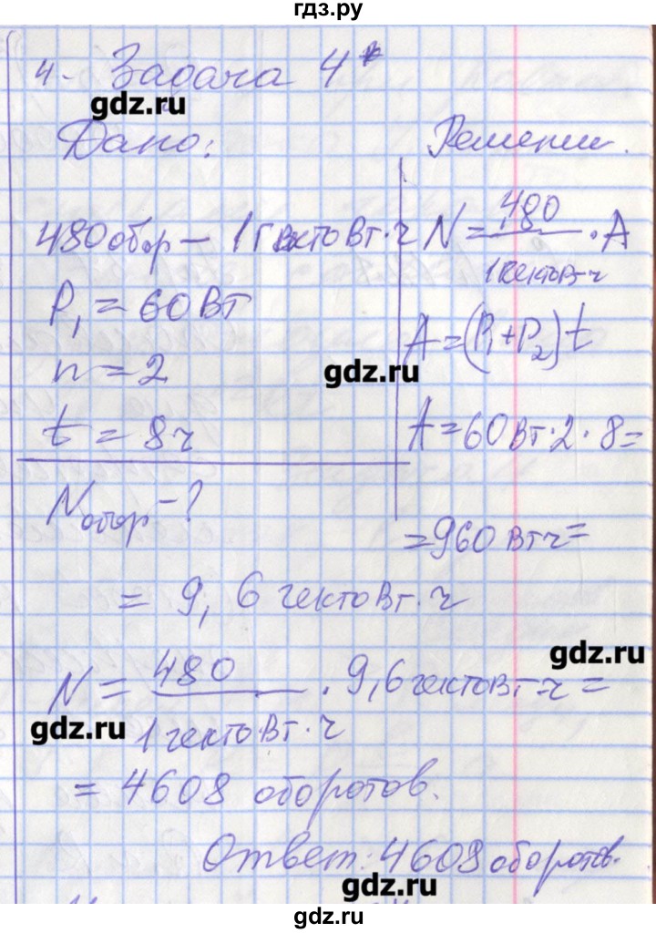 ГДЗ по физике 8 класс Перышкин рабочая тетрадь  § - 52, Решебник