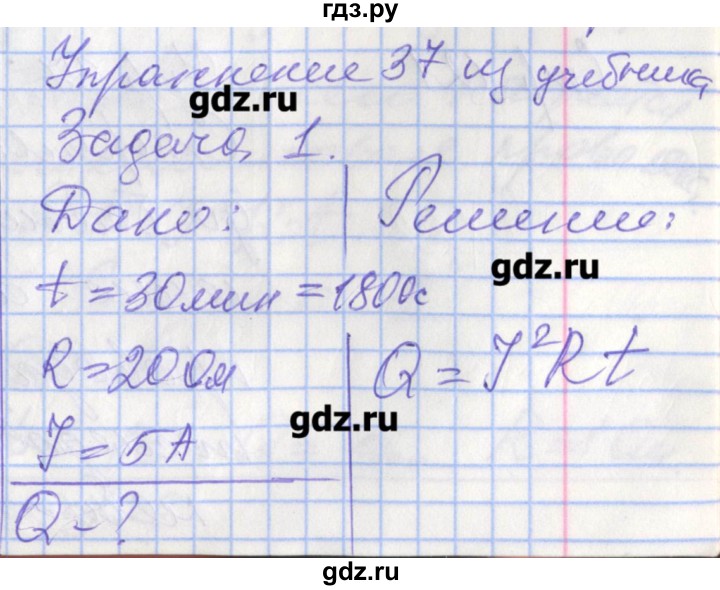 ГДЗ по физике 8 класс Перышкин рабочая тетрадь  § - 53, Решебник