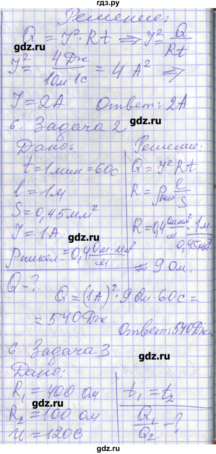 ГДЗ по физике 8 класс Перышкин рабочая тетрадь  § - 53, Решебник