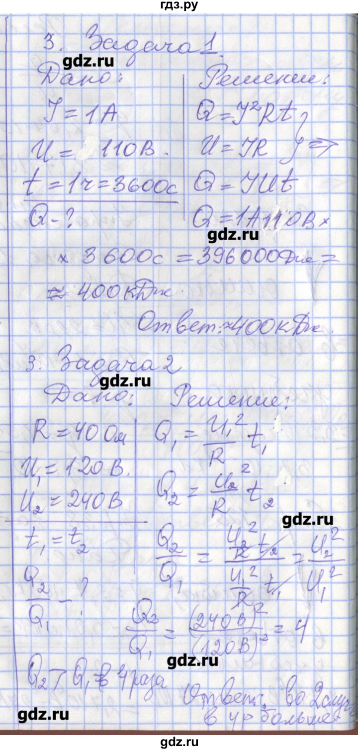 ГДЗ по физике 8 класс Перышкин рабочая тетрадь  § - 55, Решебник