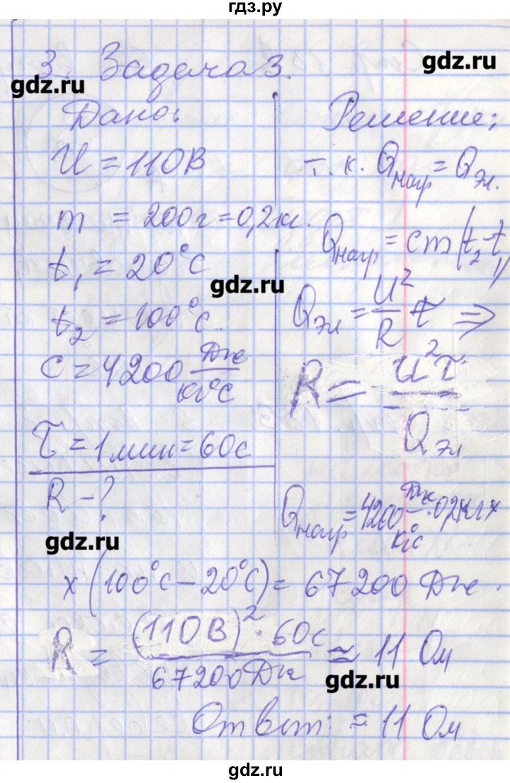 ГДЗ по физике 8 класс Перышкин рабочая тетрадь  § - 55, Решебник