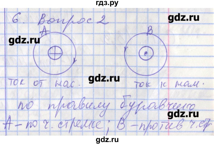 ГДЗ по физике 8 класс Перышкин рабочая тетрадь  § - 58, Решебник