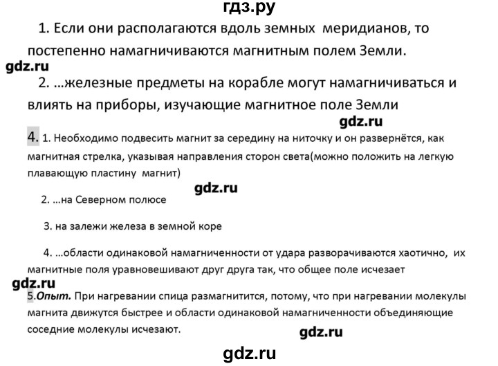 ГДЗ по физике 8 класс Перышкин рабочая тетрадь  § - 61, Решебник