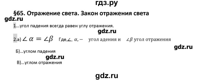 ГДЗ по физике 8 класс Перышкин рабочая тетрадь  § - 65, Решебник