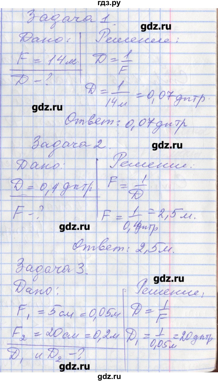 ГДЗ по физике 8 класс Перышкин рабочая тетрадь  § - 68, Решебник
