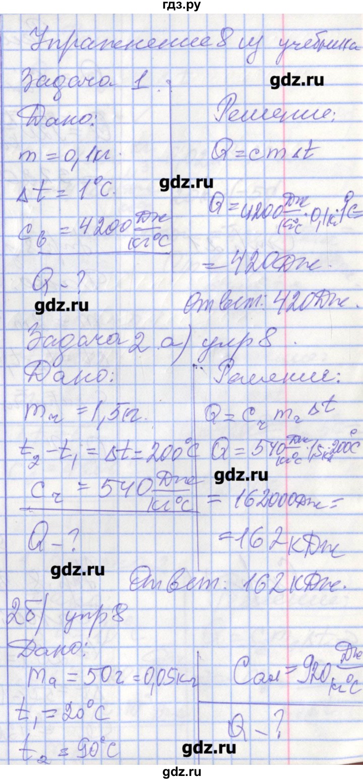 ГДЗ по физике 8 класс Перышкин рабочая тетрадь  § - 9, Решебник