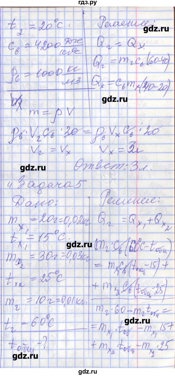 ГДЗ по физике 8 класс Перышкин рабочая тетрадь  § - 9, Решебник