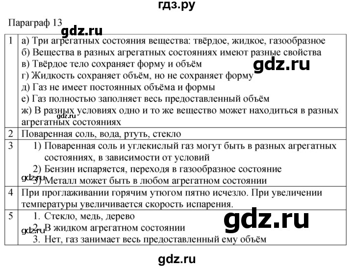 ГДЗ по физике 7 класс Перышкин рабочая тетрадь  § - 13, Решебник 2024