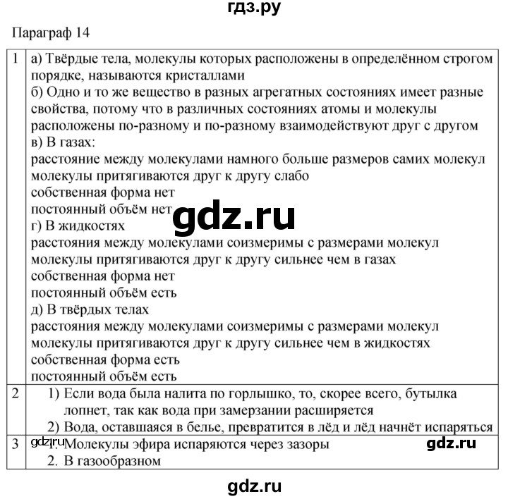 ГДЗ по физике 7 класс Перышкин рабочая тетрадь  § - 14, Решебник 2024