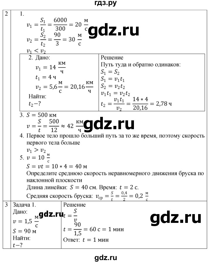 ГДЗ по физике 7 класс Перышкин рабочая тетрадь  § - 18, Решебник 2024