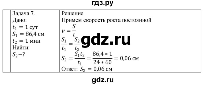 ГДЗ по физике 7 класс Перышкин рабочая тетрадь  § - 18, Решебник 2024