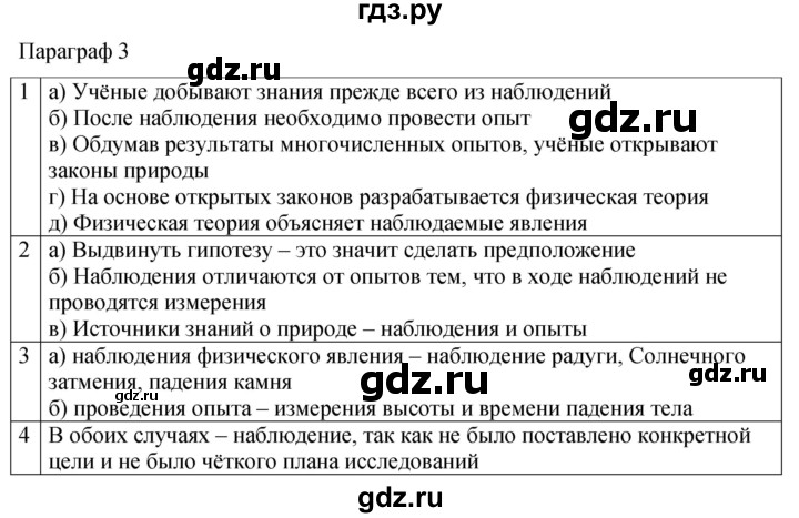 ГДЗ по физике 7 класс Перышкин рабочая тетрадь  § - 3, Решебник 2024