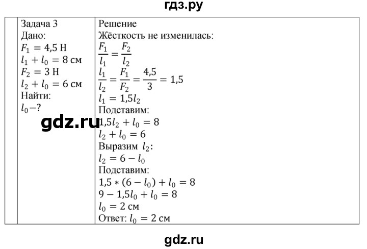 ГДЗ по физике 7 класс Перышкин рабочая тетрадь  § - 30, Решебник 2024