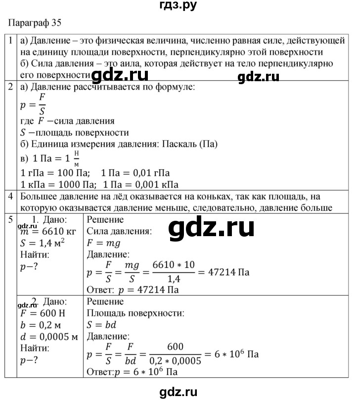 ГДЗ по физике 7 класс Перышкин рабочая тетрадь  § - 35, Решебник 2024