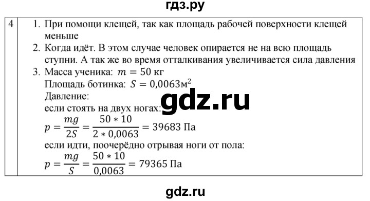 ГДЗ по физике 7 класс Перышкин рабочая тетрадь  § - 36, Решебник 2024